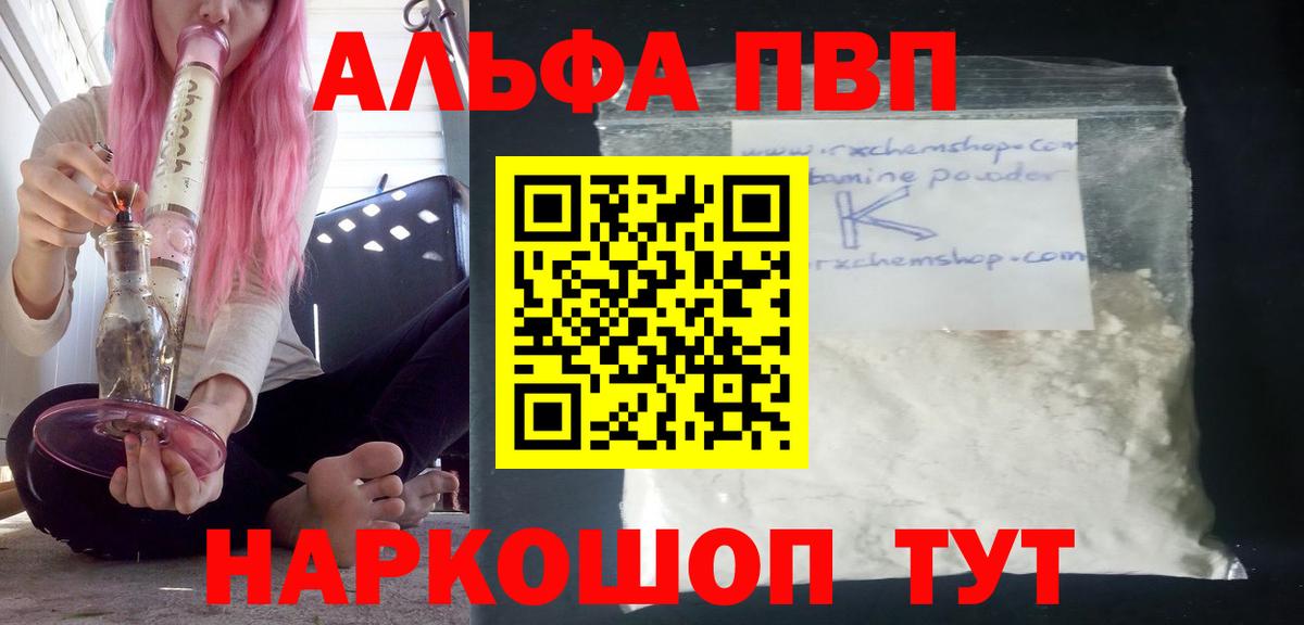 A PVP крисы CK  A PVP крисы CK  Alfa_PVP VHQ  Вход с VPN  Ейск 
