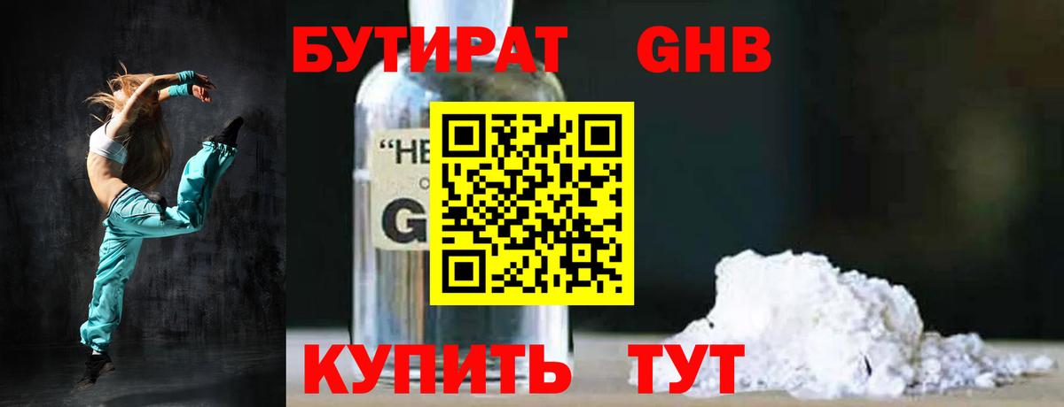Бутират буратино  Вход с VPN  БУТИРАТ  Ейск 