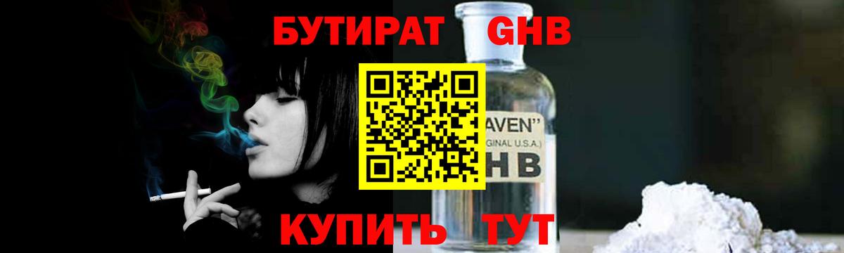 БУТИРАТ BDO Ейск