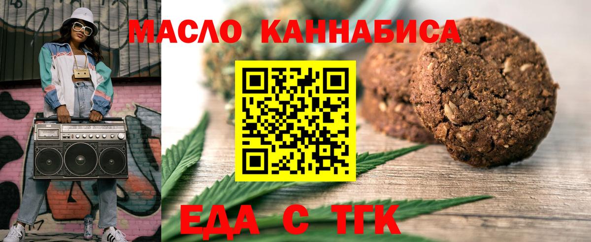 Еда ТГК конопля  Вход с VPN  Ейск 