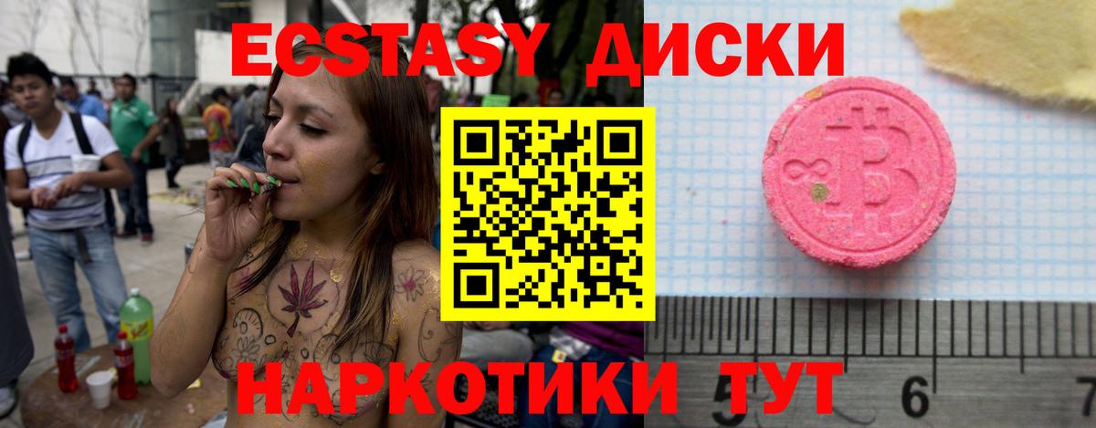 Ecstasy 250 мг Ейск