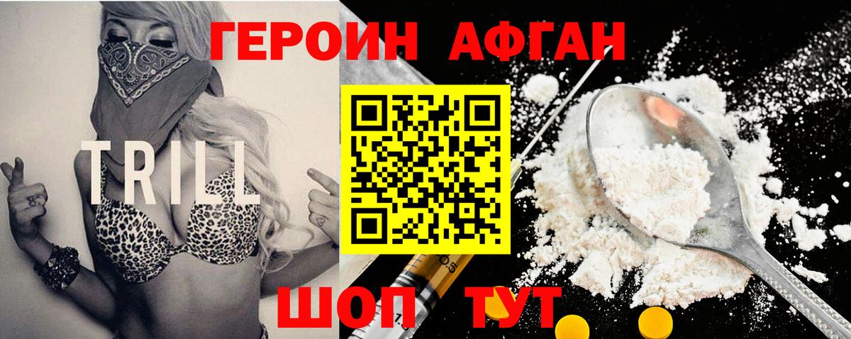 Героин Heroin Ейск