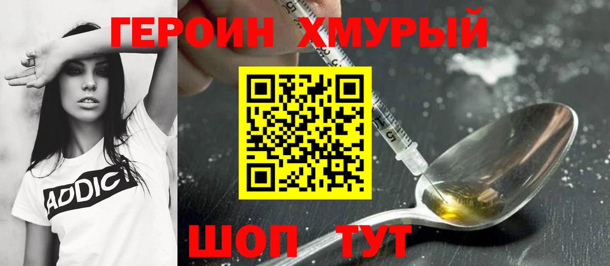 Героин  Героин Heroin  Вход с VPN  Ейск 