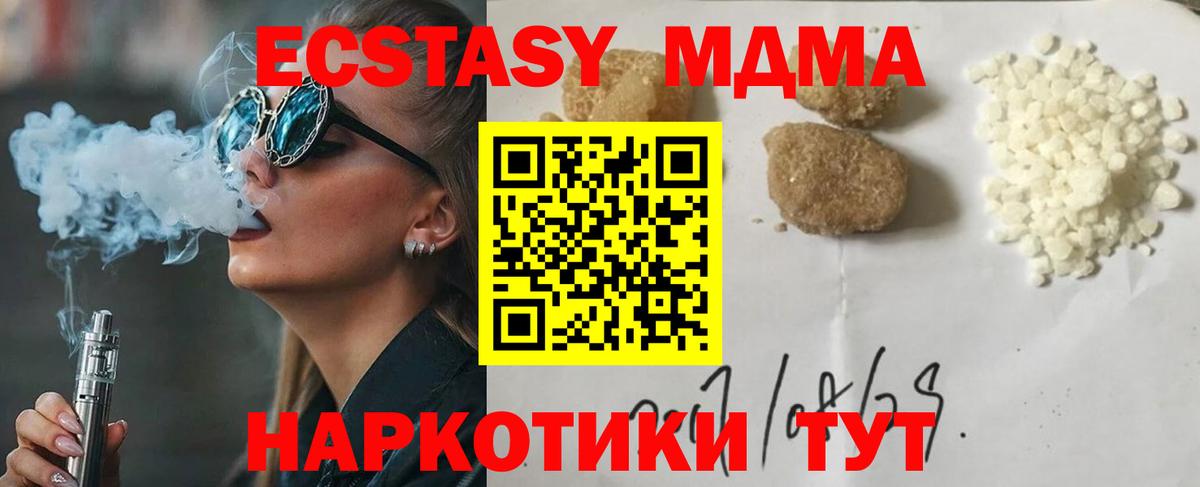 MDMA кристаллы  Вход с VPN  Ейск  MDMA VHQ 