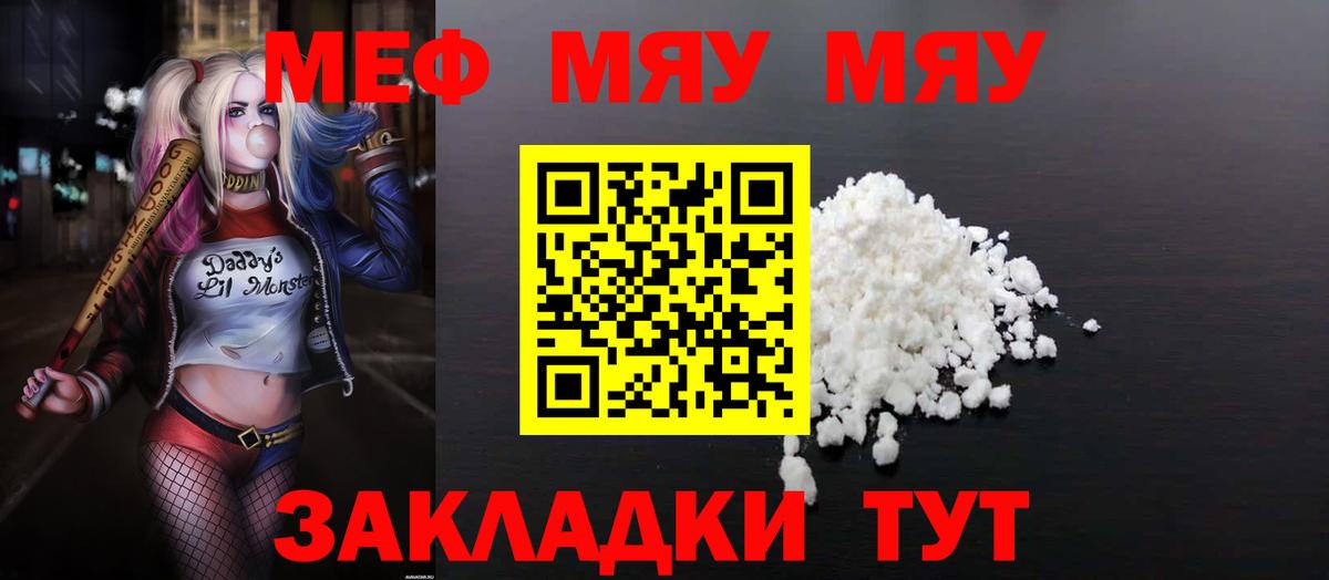 Меф 4 MMC  Вход с VPN  Мефедрон мяу мяу  МЯУ-МЯУ  Ейск 