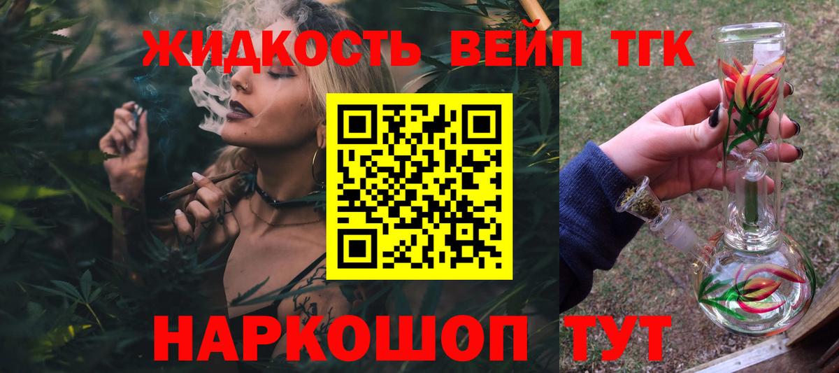 ТГК вейп Ейск